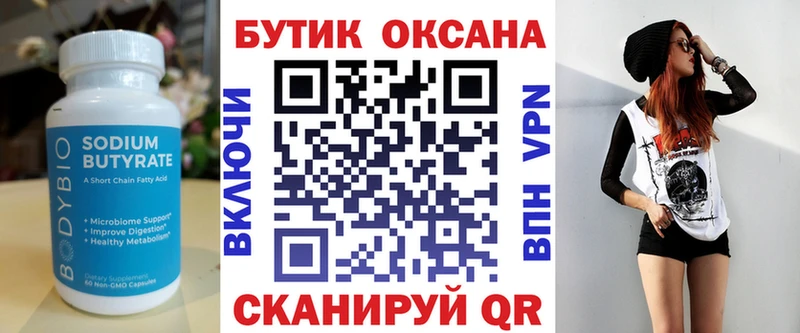 MEGA как войти  Невельск  БУТИРАТ 99% 